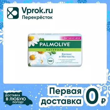 Мыло Palmolive Баланс и Мягкость с экстрактом ромашки и витамином Е 150г