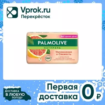 Мыло Palmolive Увлажнение и Свежесть с цитрусовыми экстрактами и кремом 150г