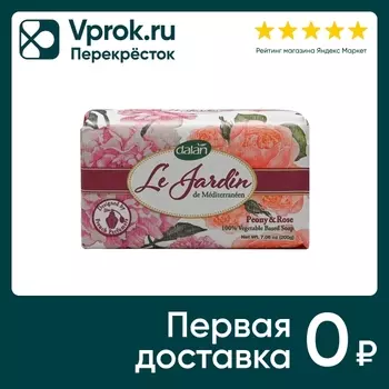 Мыло парфюмированное Dalan Le Jardin с ароматом Пиона и розы 200г