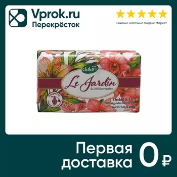 Мыло парфюмированное Dalan Le Jardin с ароматом Орхидеи и лилии 200г