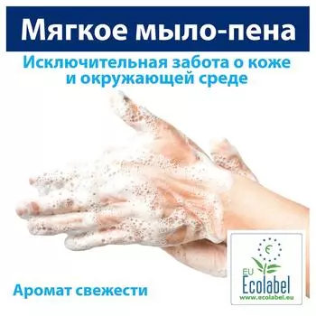 Мыло-пена Tork Premium S2 жидкое 475мл