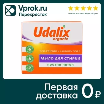 Мыло-пятновыводитель Udalix Organic для стирки 90г