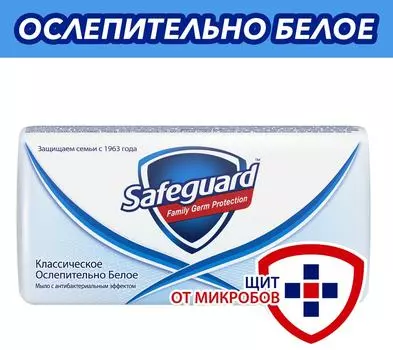 Мыло Safeguard Классическое 90г - Vprok.ru Перекрёсток