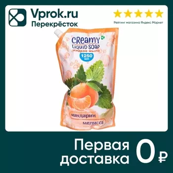 Мыло жидкое Alabino LAB Creamy для рук с экстрактом ванили и масла макадамии 1.25л
