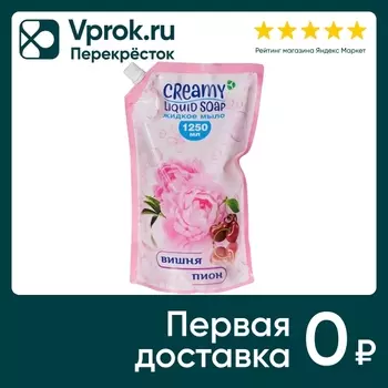 Мыло жидкое Alabino LAB Creamy для рук с экстрактом вишни и пиона 1.25л