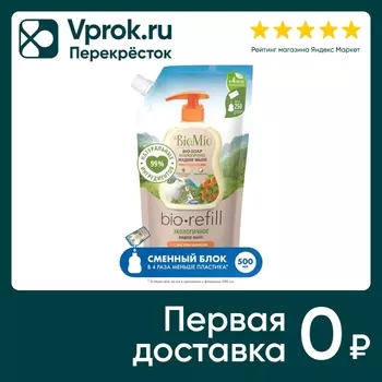 Мыло жидкое BioMio Bio-Soap Refill с маслом абрикоса 500мл