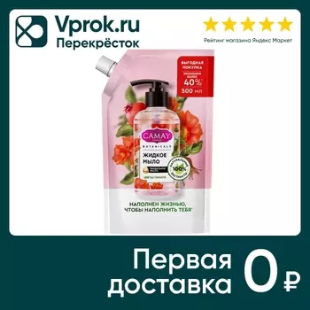 Мыло жидкое Camay Botanicals Цветы граната с коллагеном и миндальным маслом на 100% натуральной основе 500мл