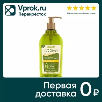 Мыло жидкое Dalan d'Olive Восстанавливающее Оливковое масло и бергамот 300мл