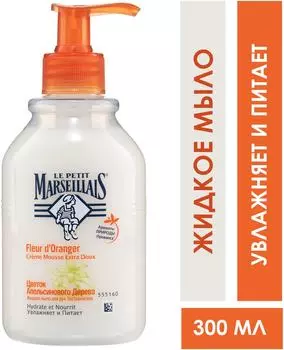 Мыло жидкое Le Petit Marseillais Цветок апельсинового дерева 300мл