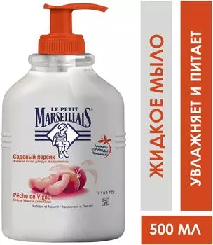 Мыло жидкое Le Petit Marseillais Садовый персик 500мл