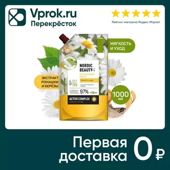 Мыло жидкое Organic Collection Ромашковое Мягкость и уход 1000мл