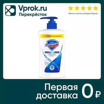 Мыло жидкое Safeguard Классическое Ослепительно белое 390мл