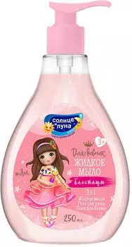 Мыло жидкое Солнце и Луна блестящее для девочек 250мл