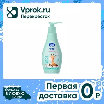 Мыло жидкое Солнце и Луна Fun с экстрактом ромашки детское 265мл