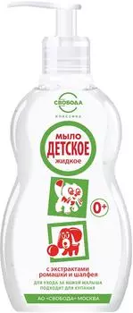 Мыло жидкое Свобода детское 250мл - Vprok.ru Перекрёсток