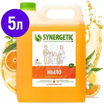 Мыло жидкое Synergetic Фруктовый микс 5лс доставкой!