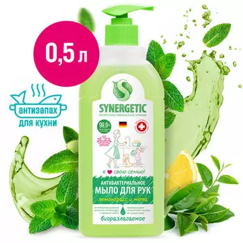 Мыло жидкое Synergetic Лемонграсс и мята 500мл
