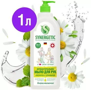 Мыло жидкое Synergetic Мелисса и ромашка 1лс доставкой!
