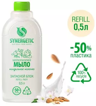 Мыло жидкое Synergetic Миндальное молочко 0.5л