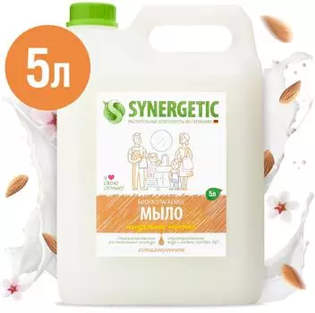 Мыло жидкое Synergetic Миндальное молочко 5лс доставкой!