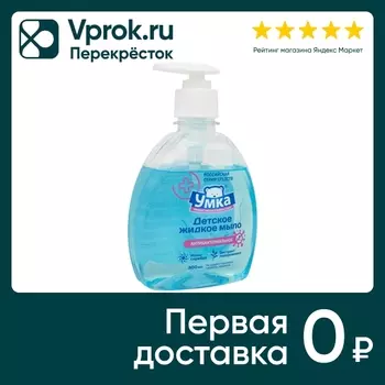 Мыло жидкое Умка детское антибактериальное 300мл