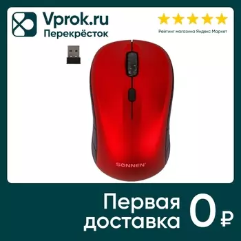 Мышь беспроводная Sonnen V111 USB 800 1200 1600dpi 4 кнопки оптическая красная