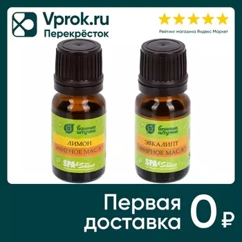Набор эфирных масел Банные Штучки Эвкалипт и Лимон 10мл*2шт