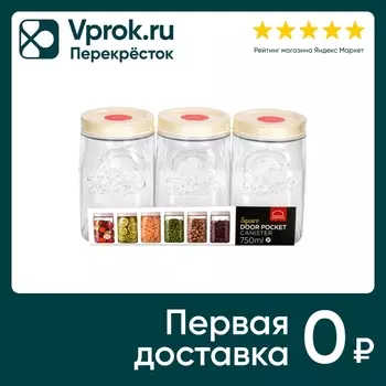 Набор банок для хранения Lock&Lock 3шт*750млс доставкой!