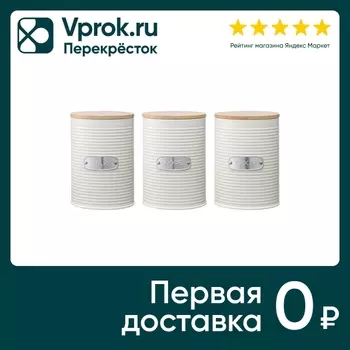 Набор банок Smart Solutions Irmel для хранения с крышкой молочный 3*1.2л