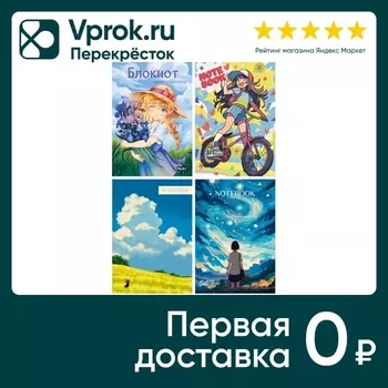 Набор блокнотов Аниме в линию 4шт - Vprok.ru Перекрёсток