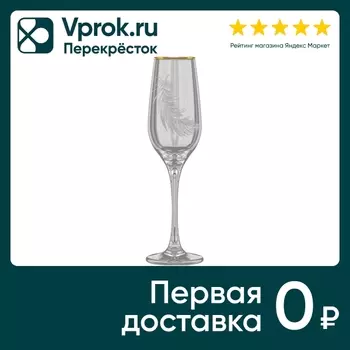 Набор бокалов для шампанского Декостек 210мл 6шт