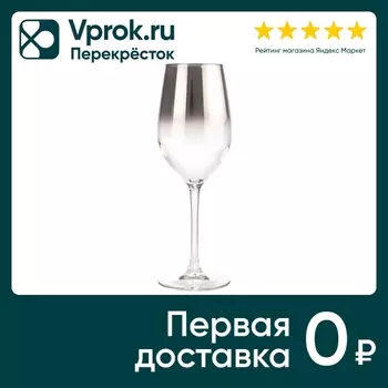 Набор бокалов для вина Luminarc Селест Серебряная дымка 450мл*2шт