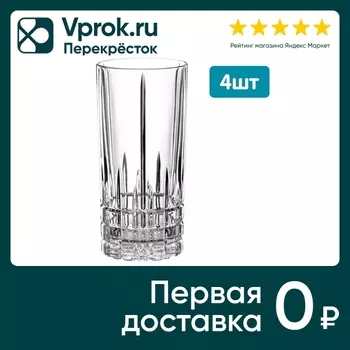 Набор бокалов Spiegelau для воды 4*350млс доставкой!