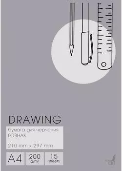Набор бумаги для черчения Эксмо Drawing А4 15л