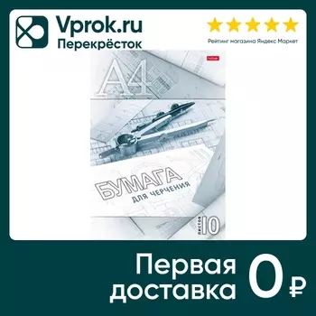 Набор бумаги Hatber Циркуль для черчения 10л А4