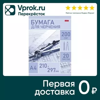 Набор бумаги Hatber Инженер для черчения 20л А4