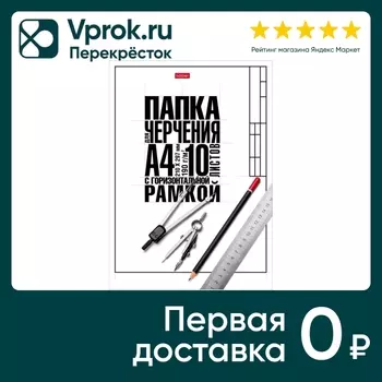 Набор бумаги Hatber Классика для черчения 10л А4