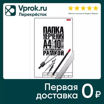 Набор бумаги Hatber Классика для черчения 10л А4