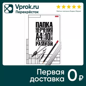Набор бумаги Hatber Классика для черчения 10л А4