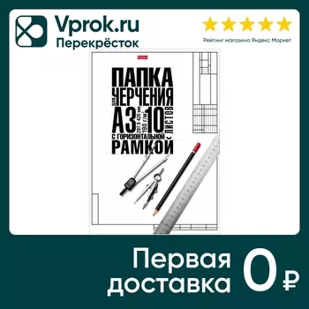 Набор бумаги Hatber Классика для черчения 10л А3