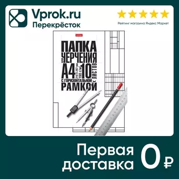 Набор бумаги Hatber Классика для черчения 10л А4