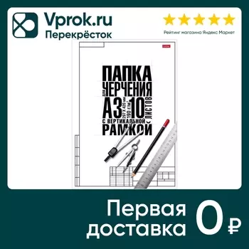 Набор бумаги Hatber Классика для черчения 10л А3