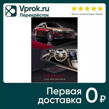 Набор бумаги Hatber Premium car для рисования 30л А4
