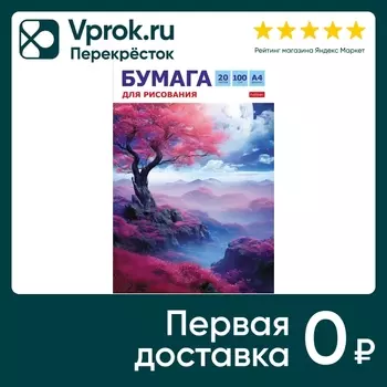 Набор бумаги Hatber Волшебное дерево для рисования 20л А4