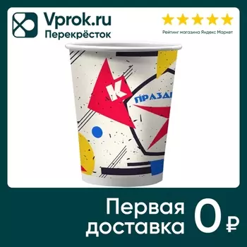 Набор бумажных стаканов Свежий ветер К празднику готов 250мл*6шт (упаковка 5 шт.)