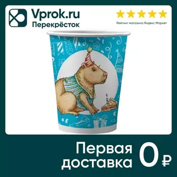 Набор бумажных стаканов Свежий ветер Капибара-праздник всегда с собой 250мл*6шт