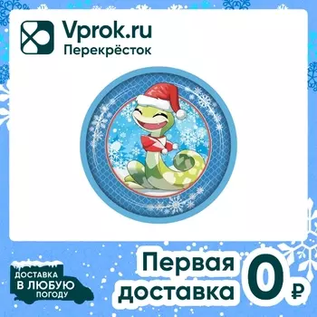 Набор бумажных тарелок ND Play Символ года Змея на синем 6шт*18см