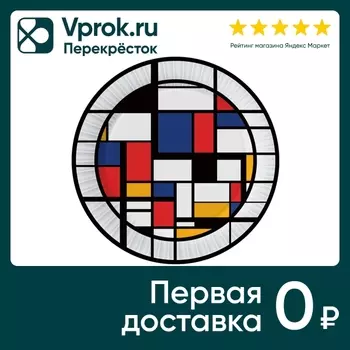 Набор бумажных тарелок Свежий ветер Авангард 18см*6шт