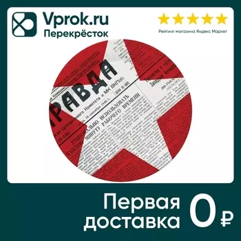 Набор бумажных тарелок Свежий ветер Газета-2 18см*6шт