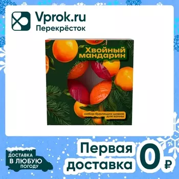 Набор бурлящих шаров для ванны Fabrik Cosmetology Хвойный мандарин 60г*4шт